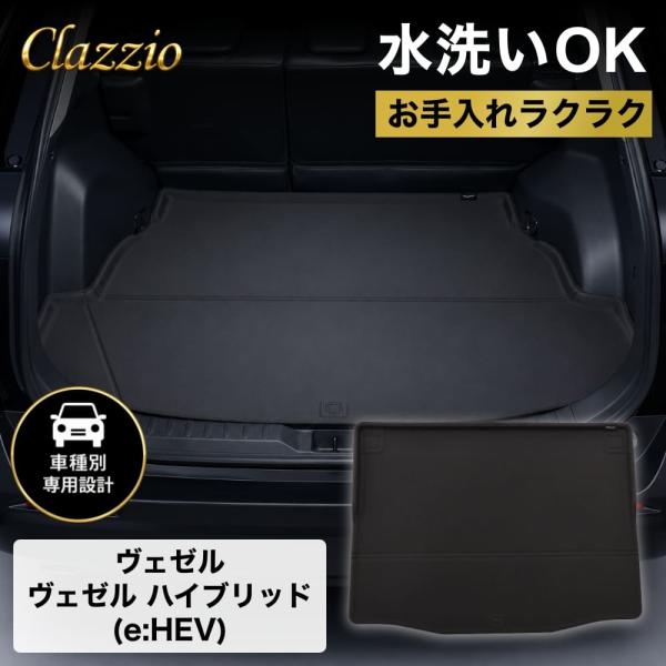 ラゲッジのみ ヴェゼル ヴェゼル ハイブリッド(e:HEV) フロアマット 立体 3D NEWラバー Clazzio クラッツィオ EH-2013