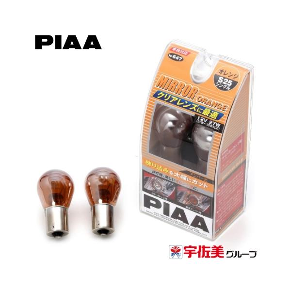 PIAA ハロゲンバルブ 12V/27W 2個入 S25ダブル/オレンジ H-647