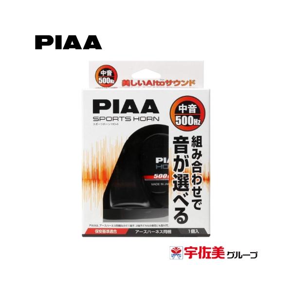 PIAA ホーン 渦巻き型 112dB 1個入 500Hz 中音 HO-4