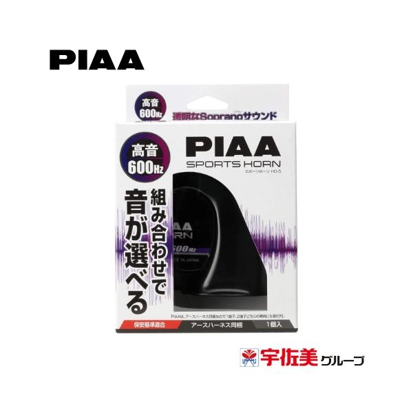 PIAA ホーン 渦巻き型 112dB 1個入 600Hz 高音 HO-5