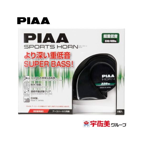 PIAA ホーン 渦巻き型 112dB 2個入 超重低音 HO-9
