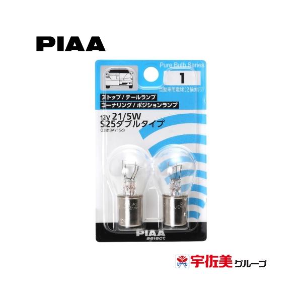 PIAA ハロゲンバルブ クリア 2個入 ストップ/テール/ポジション/コーナリング用 S25ダブル(BAY15d) HR1