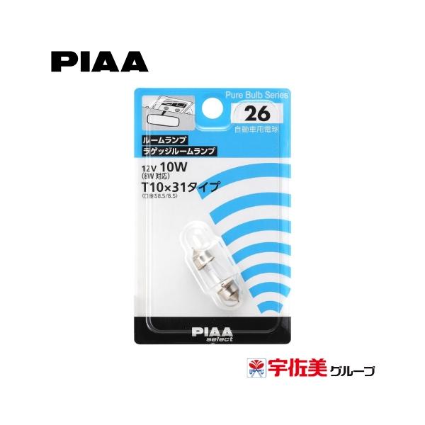 PIAA ハロゲンバルブ 1個入 ルーム/ラゲッジランプ用 T10×31 クリア
