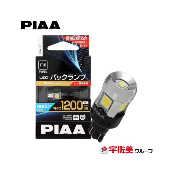 【5%OFFクーポン】PIAA バックアップ用バルブ LED T16 1個入 1200lm LEW124