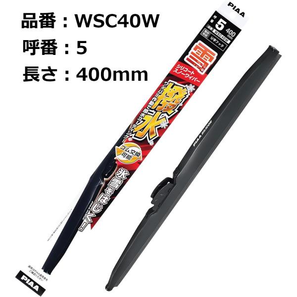 ◆商品説明[メーカー]PIAA[長さ]400mm[入数]1本