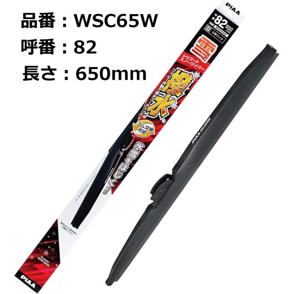 ◆商品説明[メーカー]PIAA[長さ]650mm[入数]1本