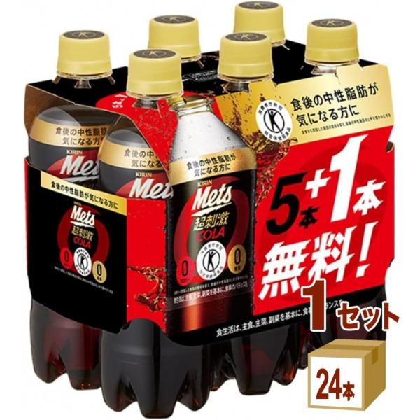 キリン メッツコーラ Mets 480ml 1ケース(計24本) KIRIN コーラ : うさ