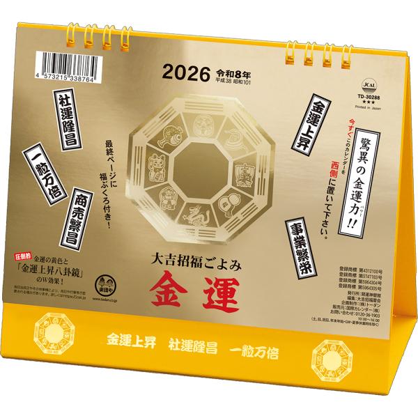 ◆商品説明[メーカー]トーダン[サイズ]15.6×18cm[枚数]16[暦掲載情報]「令和・平成・昭和」の元号 / 後月 / 六曜 / 吉日アイコン