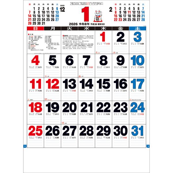 ◆商品説明[メーカー]トーダン[サイズ]60.8×42.5cm[枚数]13[暦掲載情報]「令和・平成・昭和」の元号 / 前後月/ 六曜 / 二十四節気 / 雑節 / 行事 / 九星 / 旧暦 / 十干 / 十二支 / 三りんぼう / 歳時記...