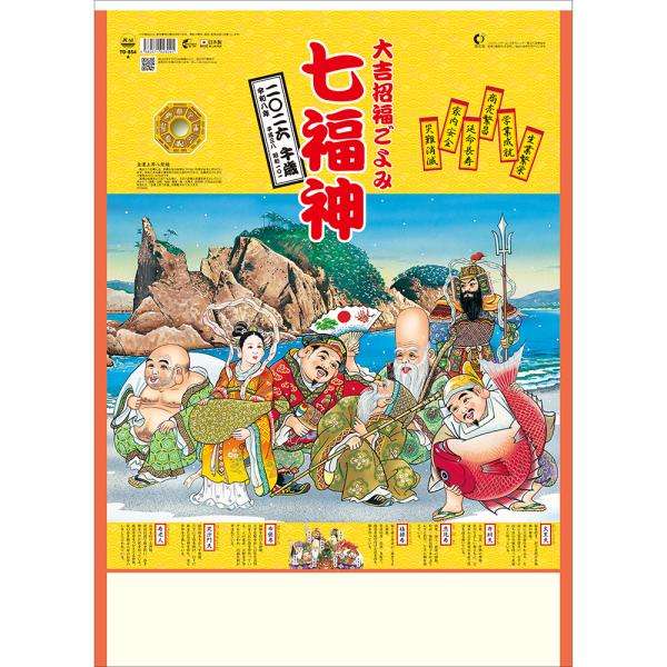 ◆商品説明[メーカー]トーダン[サイズ]52.7×38cm[枚数]13[暦掲載情報]「令和・平成・昭和」の元号/前後月/六曜/二十四節気/雑節/行事/九星/旧暦/十干/十二支/十二直/二十八宿/三りんぼう/歳時記/一粒万倍日