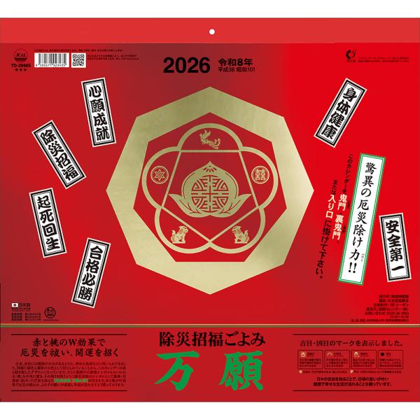 ◆商品説明[メーカー]トーダン[サイズ]35.7×38cm[枚数]14[暦掲載情報]「令和・平成・昭和」の元号/後月/六曜/吉日アイコン