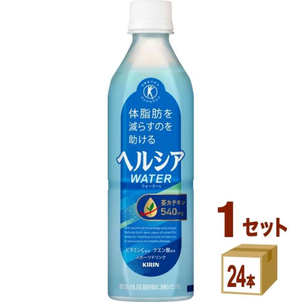 他サイト： キリン ヘルシア ウォーター 500ml×24本 1ケース KIRIN ドリンクの商品画像