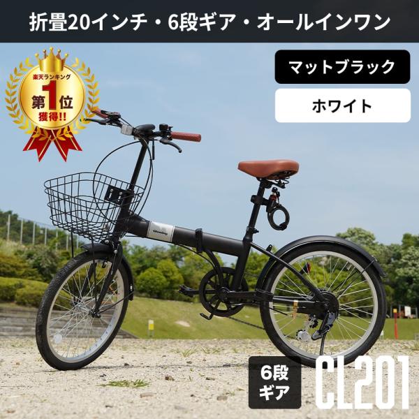 ブラック シティサイクル ギア付き 5月購入 ほぼ新品同様 Glowing 折畳自転車20・6段ギア オールインワン CL201 マットブラック