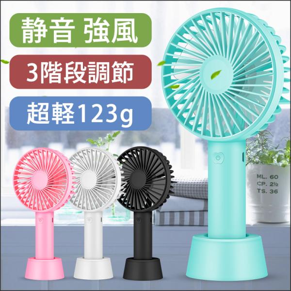 扇風機 卓上 Usb充電 ハンディ 扇風機 小型扇風機 手持ち Usb 扇風機 3階段風量 コンパクト ミニ扇風機 かわいい 旅行用 ハンディファン エコ Buyee Buyee บร การต วกลางจากญ ป น ซ อจากประเทศญ ป น