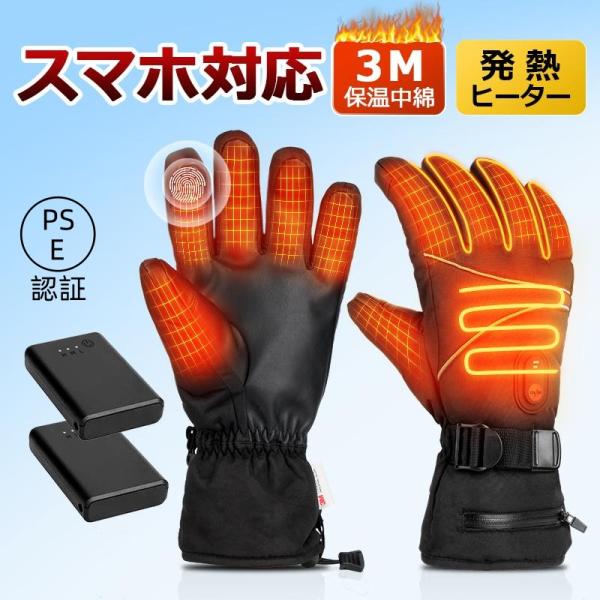 電熱グローブ 電熱手袋 バイク ヒーター手袋 3M 防水 シンサレート　Lサイズ 電熱グローブ バイク 手袋 ヒーターグローブ 冬用 3M
