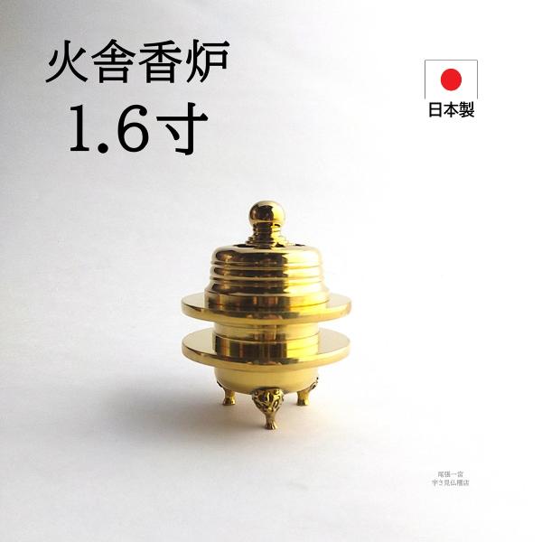 火舎香炉 1.6寸 磨き 浄土真宗 真宗大谷派 香炉 : 宇さ見仏檀店 - 通販