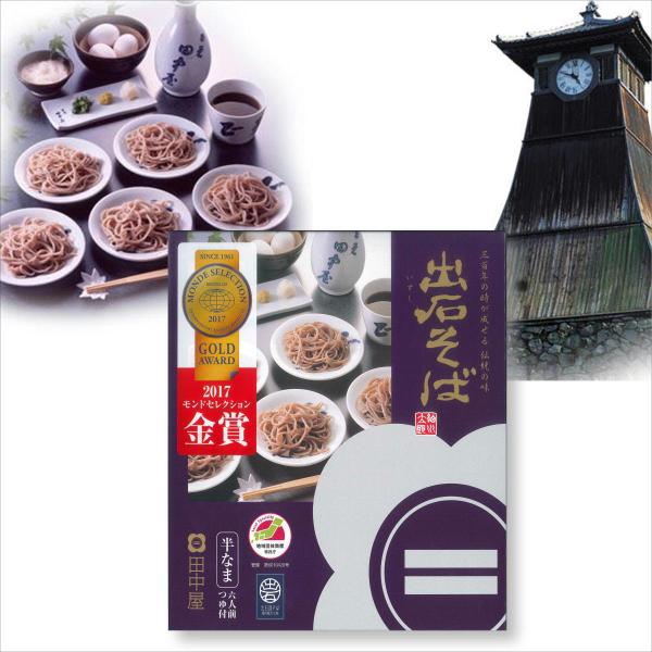 2017年モンドセレクション金賞受賞商品！ かつお風味の効いた専用のストレートつゆ付きです。出石の伝統の味を伝えるべく、素材を吟味して風味、香りとも最高の品をお届け致します。清らかな水と豊かな風土に恵まれた但馬出石。その代表的味覚、出石そば...