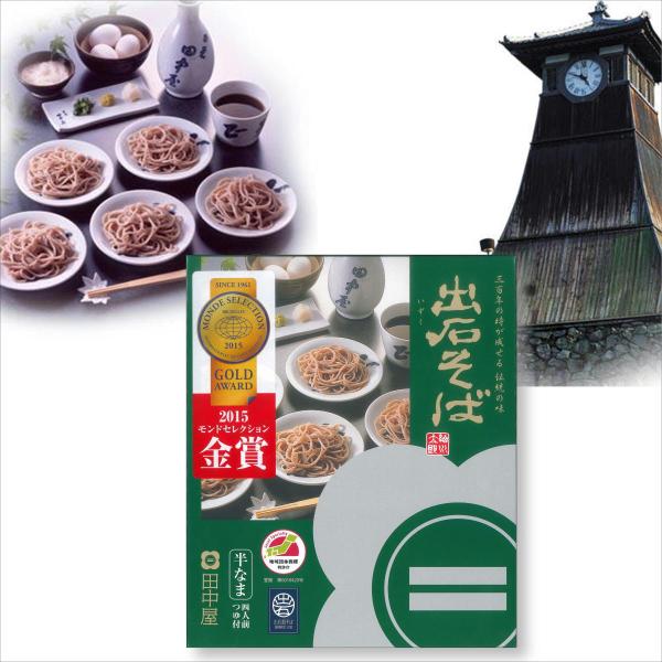 2015年モンドセレクション金賞受賞商品！ かつお風味の効いた専用のストレートつゆ付きです。出石の伝統の味を伝えるべく、素材を吟味して風味、香りとも最高の品をお届け致します。清らかな水と豊かな風土に恵まれた但馬出石。その代表的味覚、出石そば...