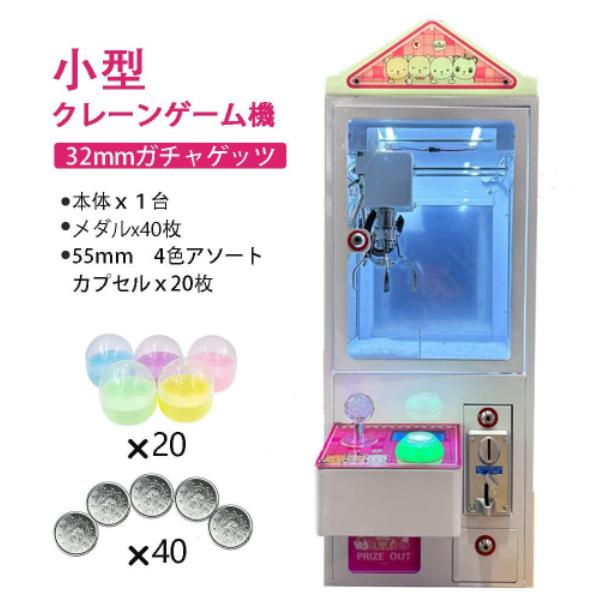 セール！家庭用 UFO ガヂャゲッツ30クレーンゲーム機3本爪 小型