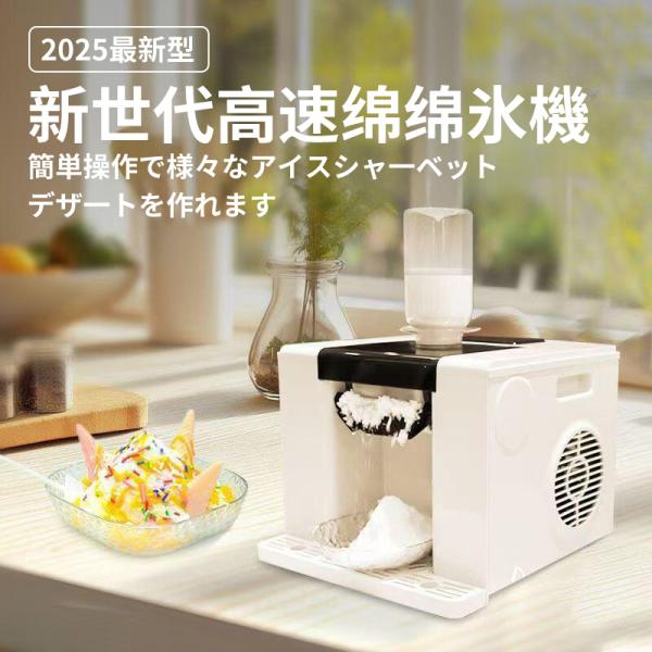 業務用、家庭用　かき氷機 ホワイト 業務・家庭両用の電動かき氷機 ふわふわ かき氷電動かき氷器