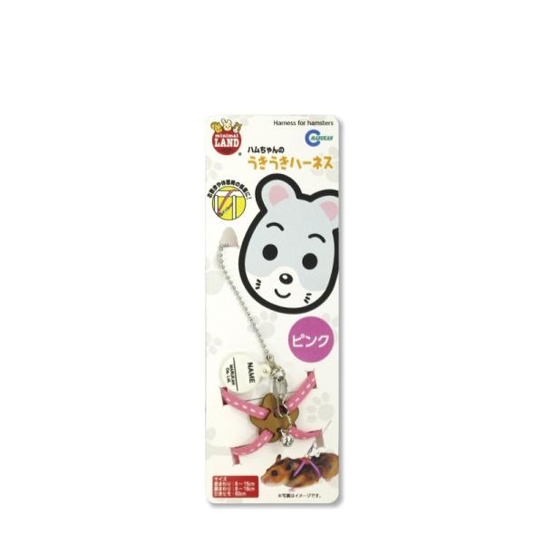 他サイト： マルカン　 ハムちゃんのうきうきハーネス・ピンク（ハムスター、リス、リード、お散歩）の商品画像