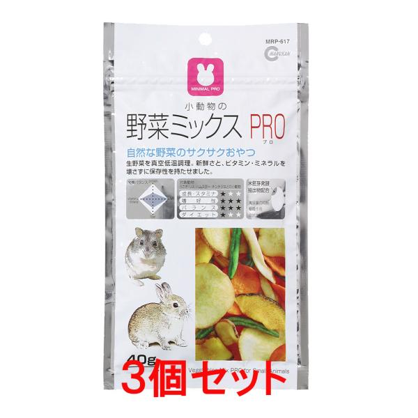 お買い得】【3個セット】 マルカン 野菜ミックスPRO 40g