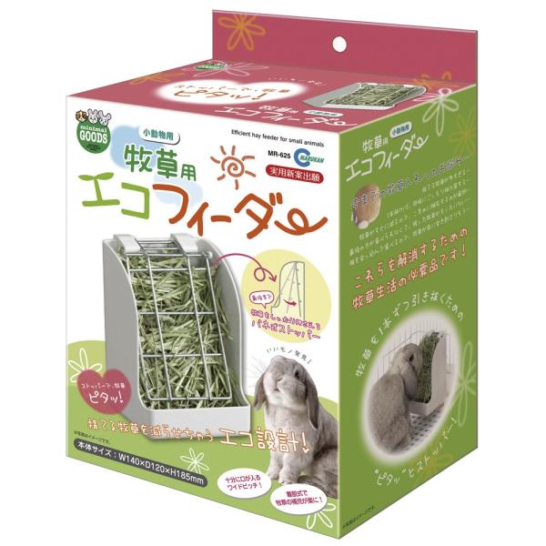 牧草が散らかりにくく、ペットが食べやすい牧草フィーダーです。掃除の負担を軽減し、ケージ内も衛生的です。牧草の廃棄量が減少します。牧草をたくさん入れられます。（ストッパーが圧縮の役目に。）牧草がうさぎの目にふれにくい構造です。【サイズ】W14...