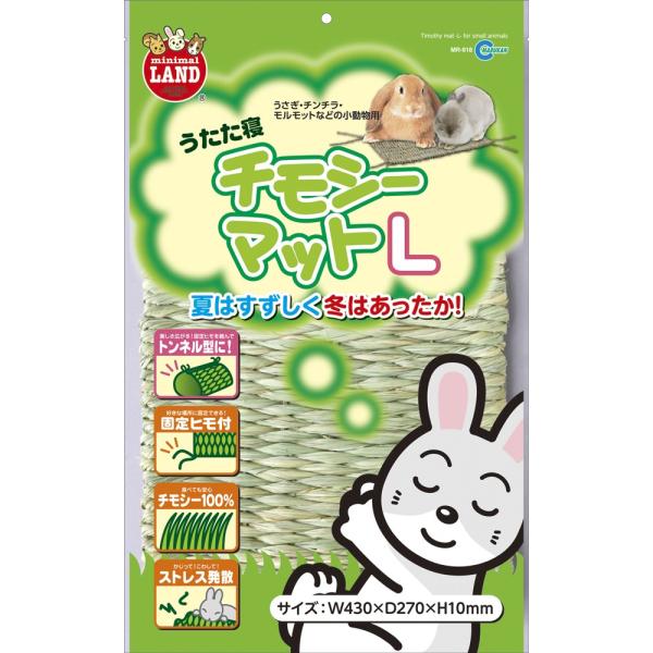 大好きなチモシーでのんびりお昼寝・・・１００％チモシーだけで丁寧に作り上げた夏はすずしく、冬はあたたかいマットです。【サイズ】W430×D270xH10mm【販売元】マルカン　大阪府大阪市