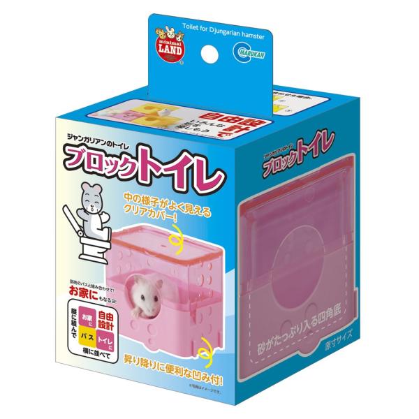 楽しさいっぱい！組み合わせ自由なお風呂とトイレ・ブロックの様に組み合わせて立体的に組み合わせることができます。・コンパクトなのに砂が飛び散りにくい。・砂がたっぷり入る四角底。【商品サイズ】W80×D80×H80mm 【販売元】マルカン　大阪...