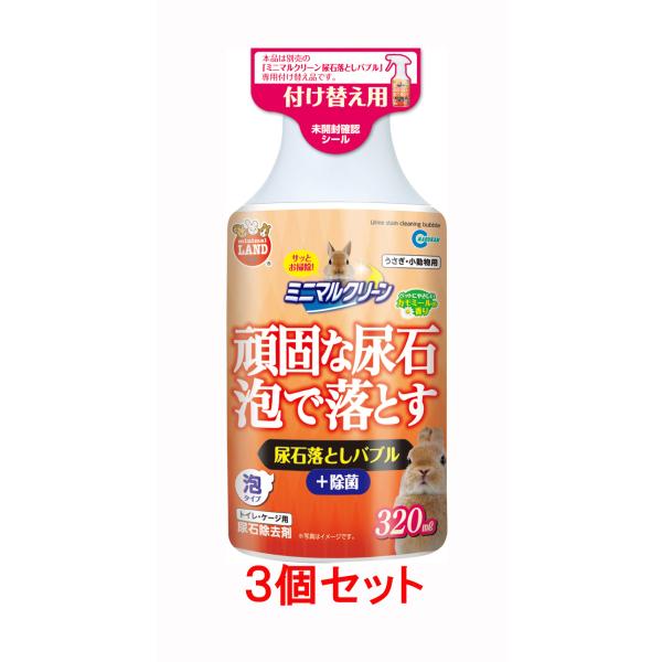 「ミニマルクリーン尿石落としバブル」の付け替え用ボトルです。・泡が汚れにまとわりついて素早く分解。頑固な尿石もこすらずスッキリ！※汚れが落ちにくい時はスポンジなどで軽くこすって、洗い流してください。・カモミールの香りで酸特有の刺激臭を抑えま...