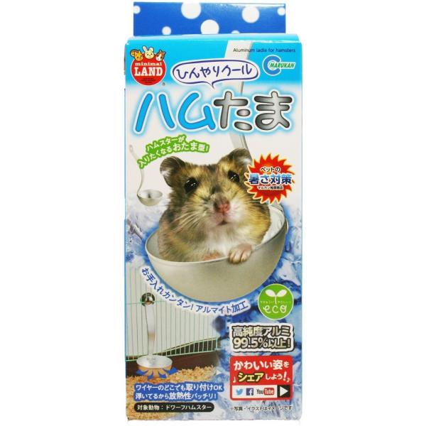 ペットの暑さ対策、夏バテ対策にハムスターが入りたくなるおたま型。 汚れがつきにくいアルマイト加工で、お手入れも簡単。ケージのワイヤーに取り付けでき、放熱性バッチリ！高純度アルミ９９．５％以上！かわいい姿をSNSにシェアしよう！ 【対象動物】...