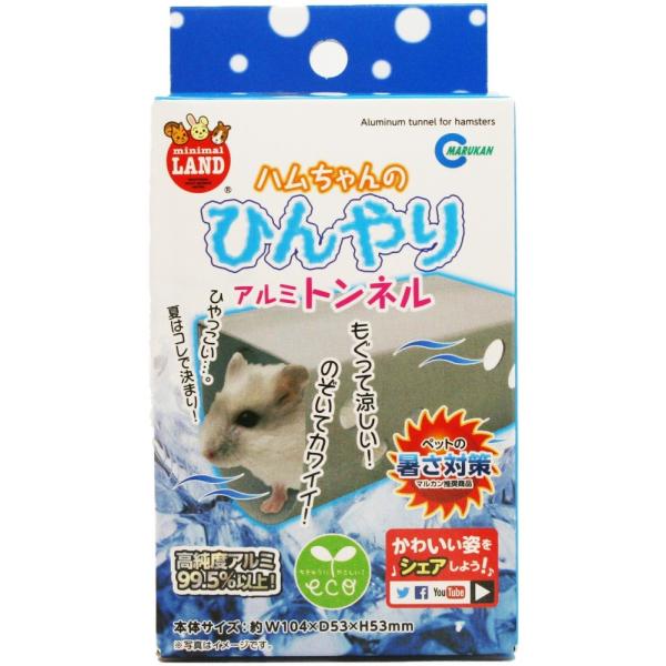 ・アルミ製なのでペットの暑さ対策、夏バテ対策にピッタリです。・ケージのワイヤーに固定でき、敷き材に埋もれるのを防げます。・もくって涼しい。のぞいてカワイイ ・取り付け方いろいろ：上下を逆にしたり、縦にしたり。すぐれた放熱効果！ 高純度アルミ...