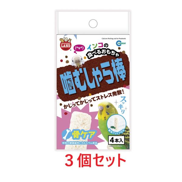 他サイト： 【お買い得】【３個セット】 マルカン　 インコの噛むしゃら棒 骨ケア×３個セットの商品画像