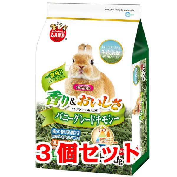 【数量限定特価】【お買い得】【３個セット】　マルカン　 バニーグレードチモシー　５５０ｇ×３個セット