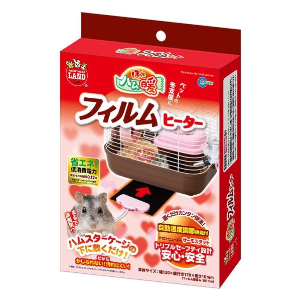 マルカン マルカン ほっとハム暖フィルムヒーター（ハムスター