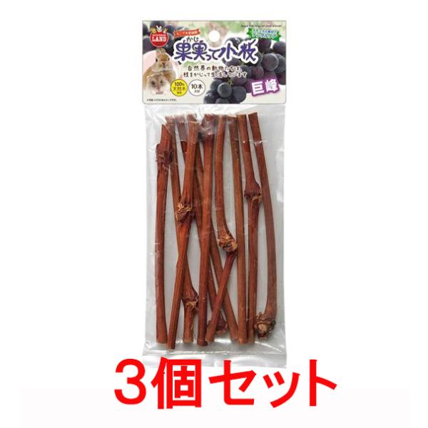 巨峰の木の枝の部分をペットのかじりやすい長さにカットしました。皮をはがしたり、かじることにより、歯の伸び過ぎ予防や、ストレス発散に役立ちます。※天然の枝を使用しているため、皮がはがれていたり、枝表面が折出した天然成分により白くなっている場合...