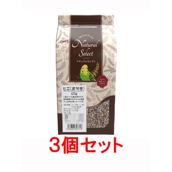 【お買い得】【３個セット】 ＮＰＦ　ナチュラルペットフーズ　ナチュラルセレクト　ヒエ(皮付き)　４００ｇ×３個セット