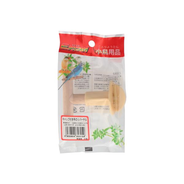 キャップ付きで取り付けカンタン！扉や天井に取り付けて小鳥のステップ＆放鳥時の憩いの場に※止まり木サイズφ１２ｍｍ×Ｗ９０×Ｈ５０【サイズ】本体サイズ：H70 × W90 × D40（mm）商品サイズ：H150 × W80 × D40（mm）...