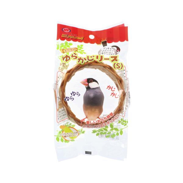 とうもろこしの皮で編み込んだ小鳥用のかわいいリースです。ケージの中に吊り下げて、ゆらゆらしたり、かじかじしたり、ウトウトおやすみタイムにも！お部屋の設置して放鳥時のお気に入りスポットにするのもおすすめです！フィンチ類から小型インコに。【本体...