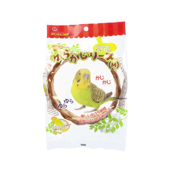 とうもろこしの皮で編み込んだ小鳥用のかわいいリースです。ケージの中に吊り下げて、ゆらゆらしたり、かじかじしたり、ウトウトおやすみタイムにも！お部屋の設置して放鳥時のお気に入りスポットにするのもおすすめです小型インコから中型インコに。【本体サ...