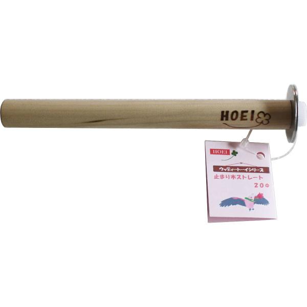 片側でネジで止めるタイプ。付属のワッシャー直径４０ｍｍ。線の間隔の広いケージにも取付けられます。ワッシャー部分ステンレス製。さびにくいのでコニュア等果食性の鳥にも安心です。【サイズ】直径20Φ×長さ200mm（取付け部分ワッシャー直径40m...