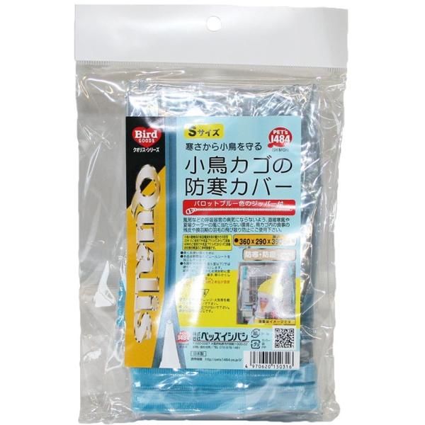 防寒カバーＳサイズジッパー付に新色が登場。ケージのお手入れや、小鳥達の出し入れがしやすくなりました。風邪などの呼吸器官の病気にならないよう、直接寒風に当たらない環境で飼育してください。【適応ケージ】BIRDCAGE BIRDCAGE Q-1...