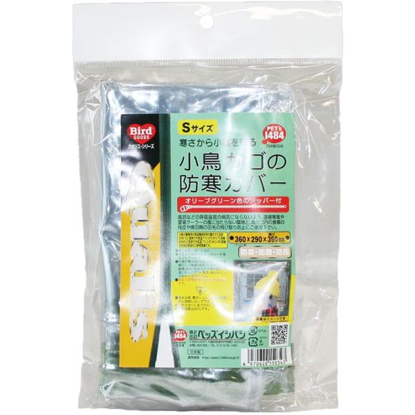 防寒カバーＳサイズジッパー付に新色が登場。ケージのお手入れや、小鳥達の出し入れがしやすくなりました。風邪などの呼吸器官の病気にならないよう、直接寒風に当たらない環境で飼育してください。【適応ケージ】BIRDCAGE BIRDCAGE Q-1...