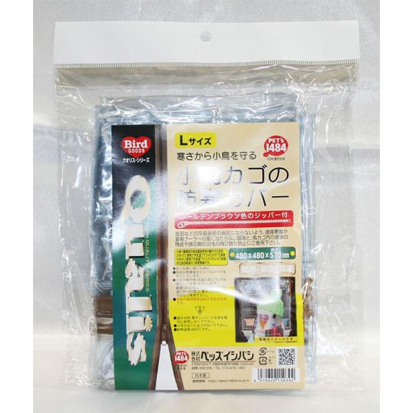 防寒カバーＬサイズジッパー付に新色が登場。ケージのお手入れや、小鳥達の出し入れがしやすくなりました。風邪などの呼吸器官の病気にならないよう、直接寒風に当たらない環境で飼育してください。【適応ケージ】BIRDCAGE Q-465・465インコ...