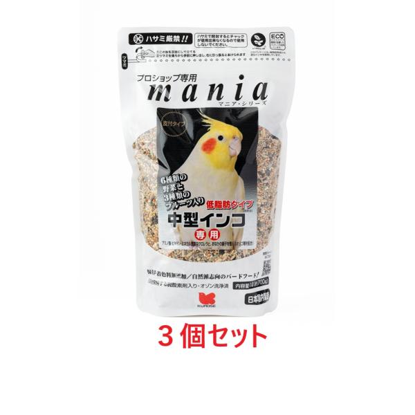 他サイト： 【お買い得】【３個セット】 黒瀬ペットフード　 ｍａｎｉａ（マニア）　中型インコ　低脂肪タイプ　１Ｌ（約７００ｇ）×３個セットの商品画像