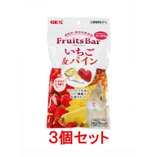 うさぎさんが食べやすい形状にしたフルーツを風味・栄養そのままフリーズドライにしました。保存料・着色料無添加で、安心して与えられる小動物のおやつです。【原材料】パイン・いちご・マルトース【成分】粗たんぱく質………5.0％以上粗脂肪………0.5...