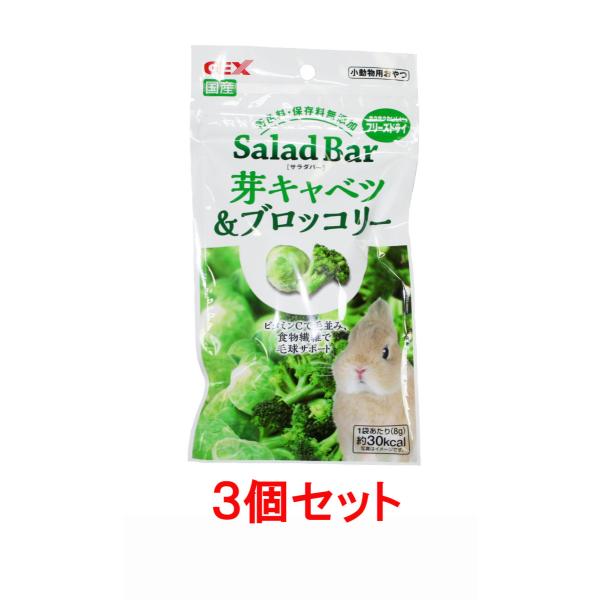 風味・栄養まるごとフリーズドライ！うさちゃんに安心な保存料・着色料無添加！！【原材料】芽キャベツ、ブロッコリー、グルコース、トレハロース【成分】粗タンパク質………12.0％以上粗脂肪………2.0％以上粗繊維………6.5％以下粗灰分………4....