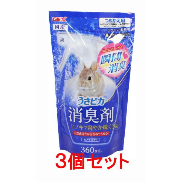 うさピカ　消臭剤　３６０ｍｌ　ヒノキの香りのつめかえ用です。ヒノキから抽出された「精油」を食品由来原料でカプセル化した抗菌・消臭成分ヒノキアを配合。なめても安心な消臭剤です。抗菌・消臭オシッコ＆うんちなどを含むペットのニオイを素早く消臭。（...