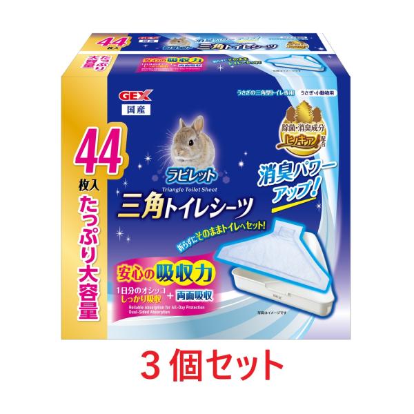 折らずにそのまま三角型トイレへセットできるトイレ用シーツにたっぷり大容量44枚入りが登場!三角ラビレット、三角ラビレットLにぴったりサイズで毎日のお世話がもっと便利に!●オシッコが溜まりやすいコーナー部に高吸収ポリマーを増量しウラ周りをブロ...