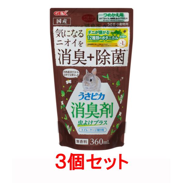 ヨモギ・ドクダミを中心にダニが嫌がる(*1)12種類のボタニカル成分配合した、なめても安心な消臭剤です。化学合成殺虫成分は使用していません。●天然ヤシ油抽出成分でオシッコ&amp;うんちなどを含むペットのニオイを素早く消臭・除菌(*2)。●...
